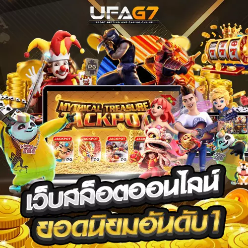 เว็บสล็อตออนไลน์