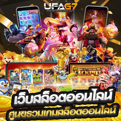 เว็บสล็อตออนไลน์