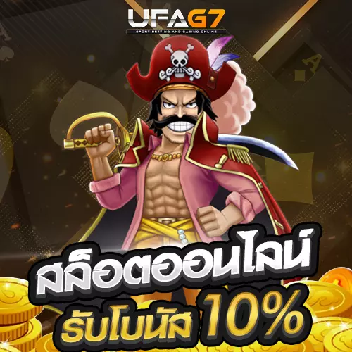 เว็บสล็อตออนไลน์