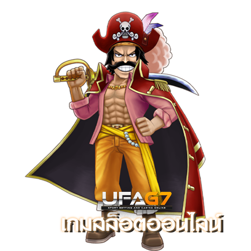เกมสล็อตออนไลน์